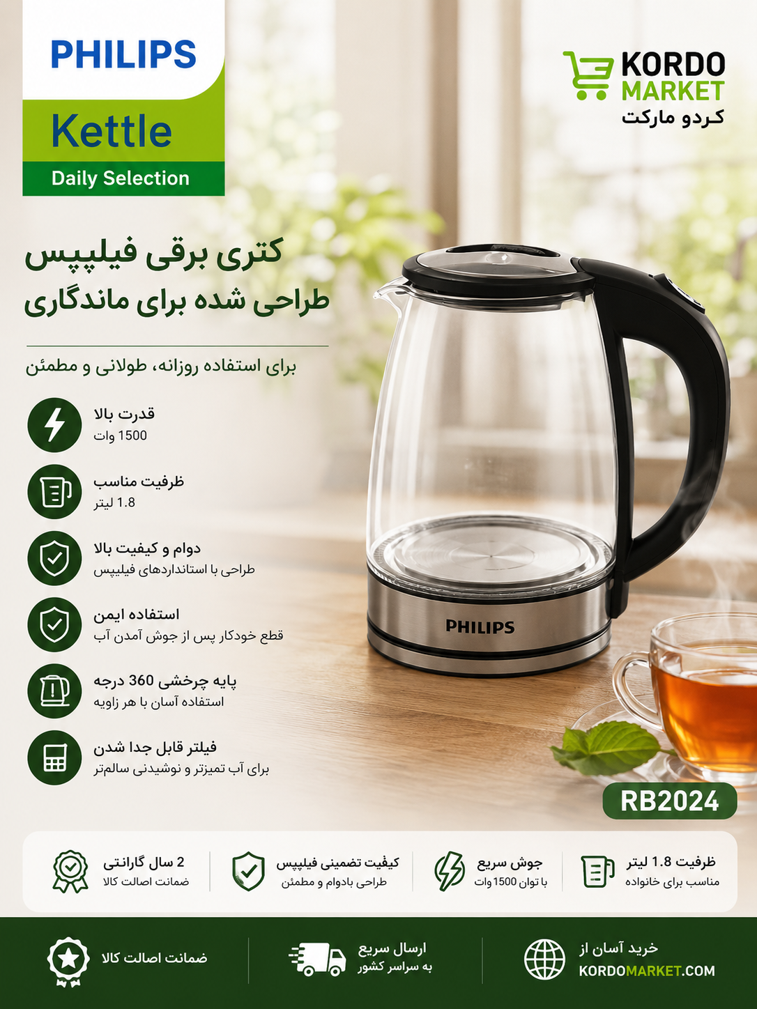 کتری برقی فیلیپس مدل RB2024