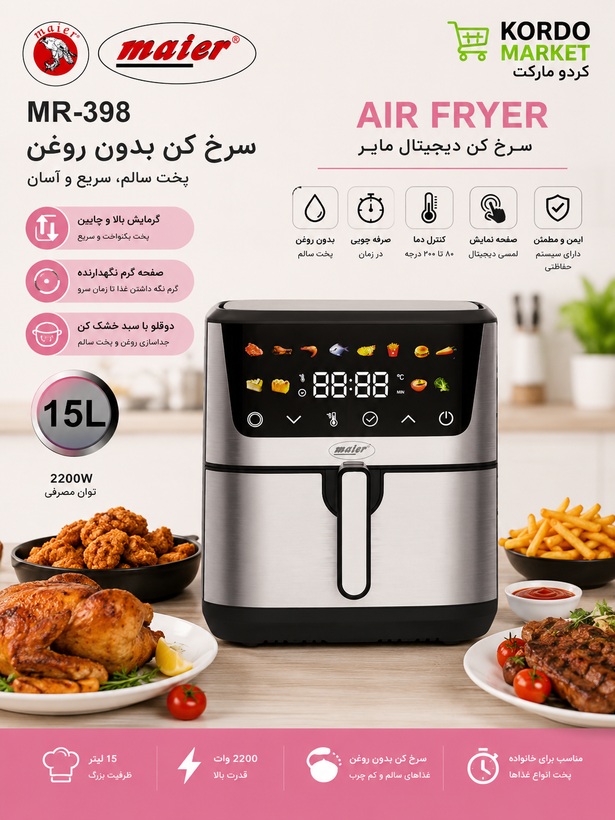 سرخ کن بدون روغن مایر مدل MR-398 ظرفیت 15 لیتری