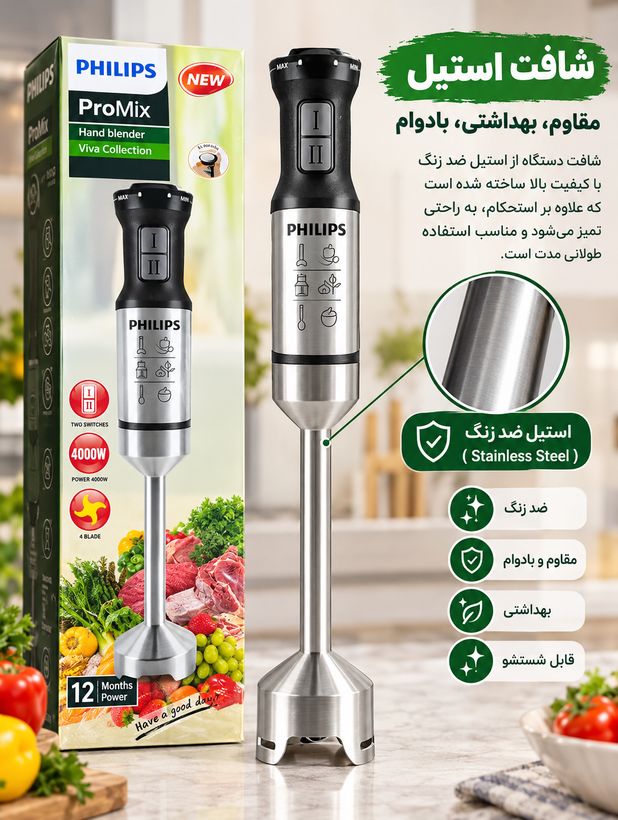گوشت کوب فیلیپس با شافت استیل 4000 وات قوی مدل HR-268